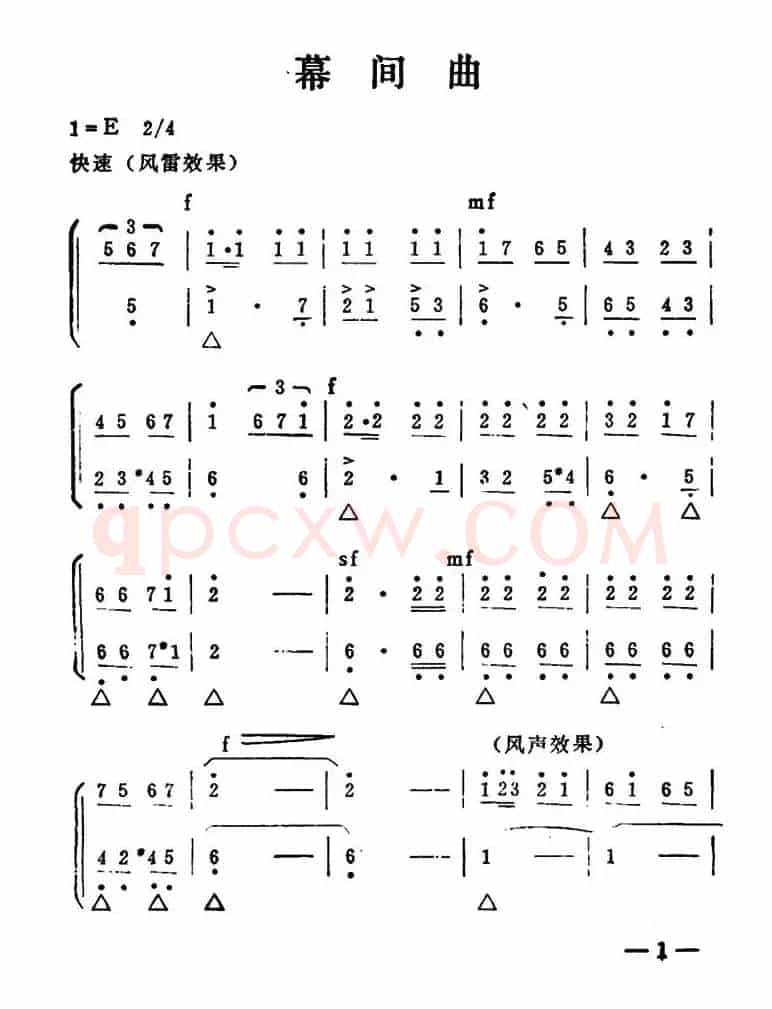 秦腔移植《海港》选场（幕间曲）