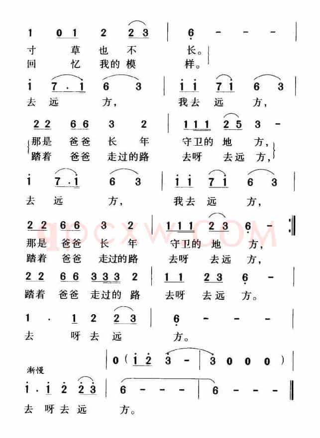 去远方（王晓岭词 铁源曲）