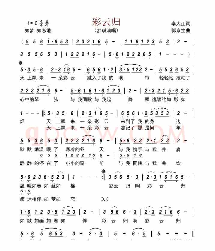彩云归(李大江词 郭京生曲)