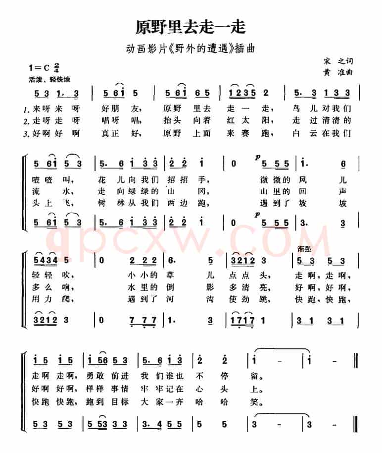 原野里去走一走（动画影片《野外的遭遇》插曲、合唱）