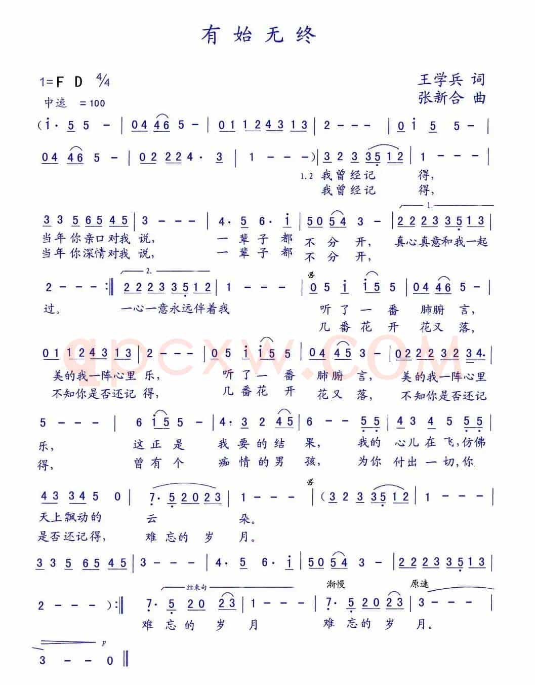 有始无终