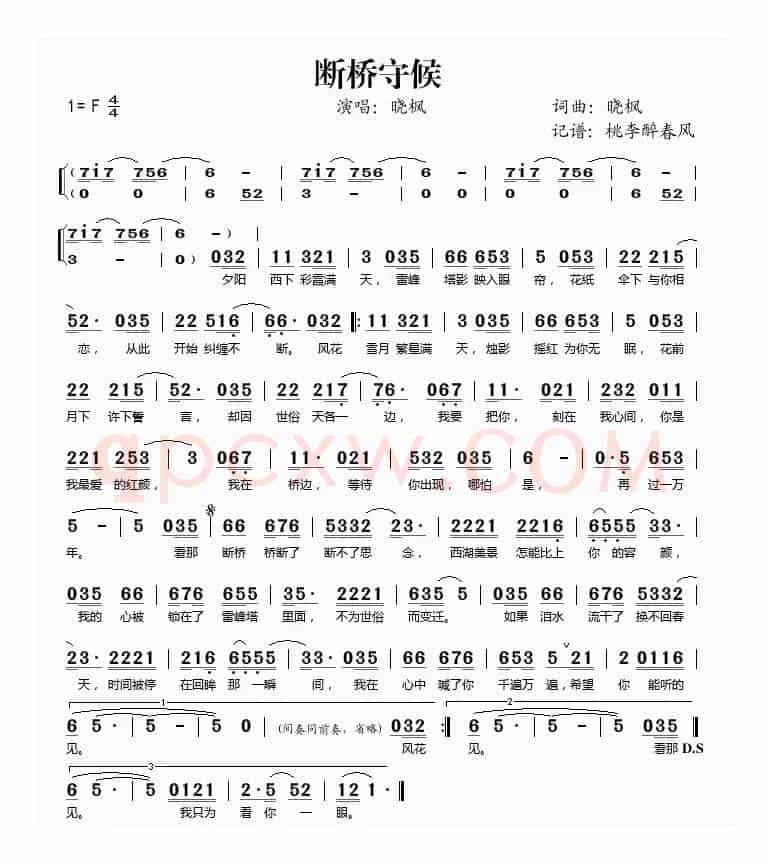 断桥守候