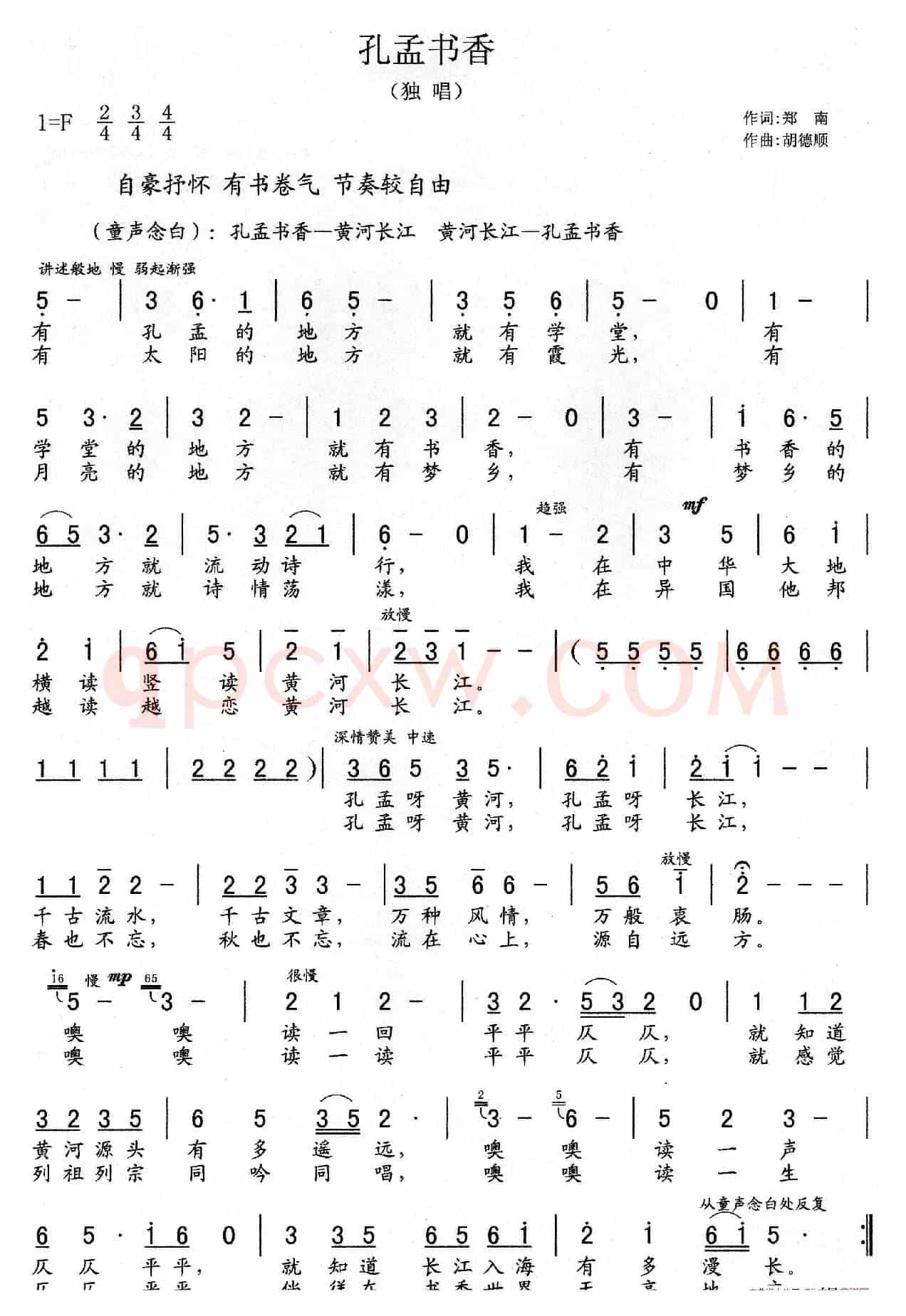 孔孟书香
