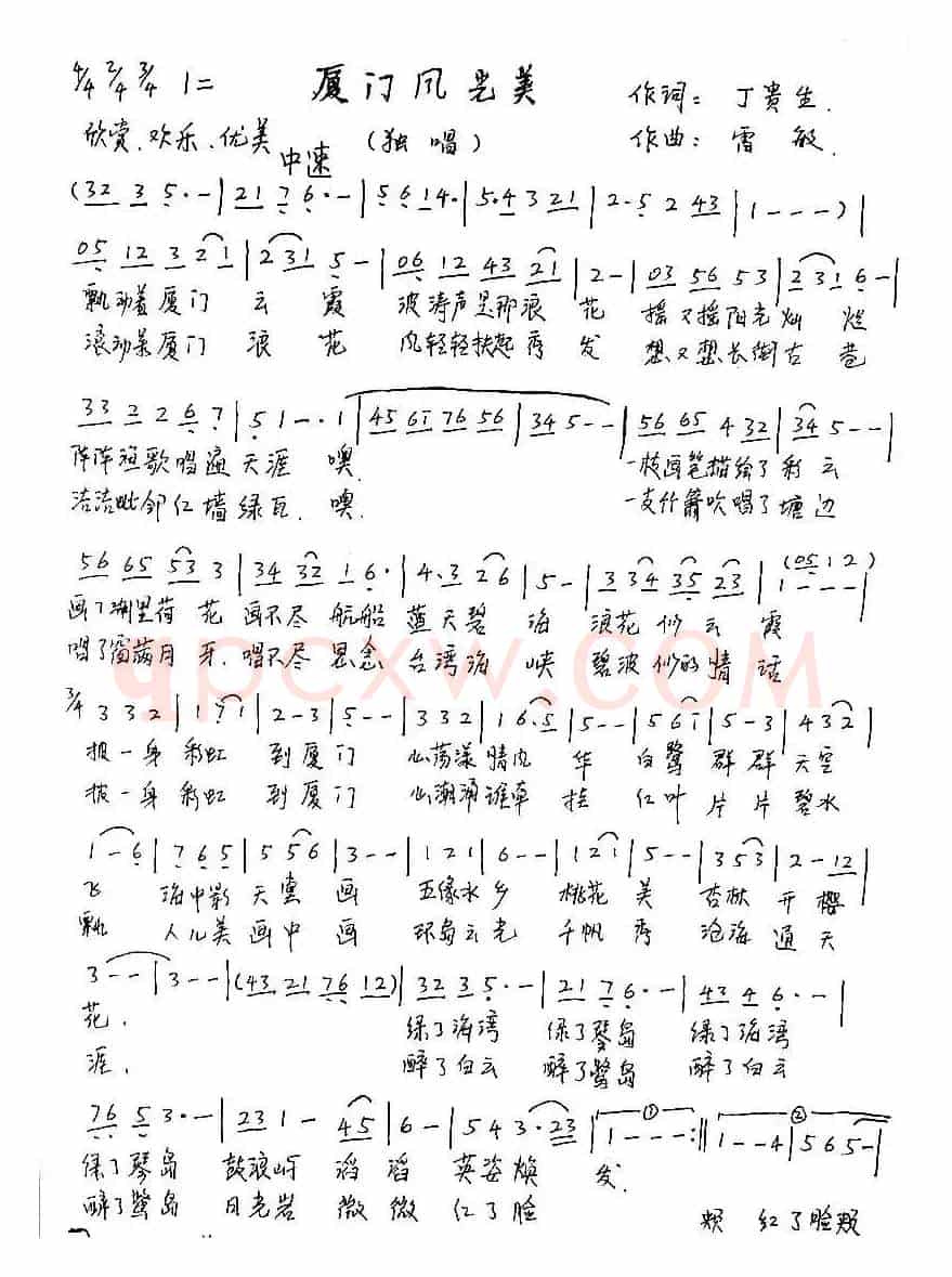厦门风光美