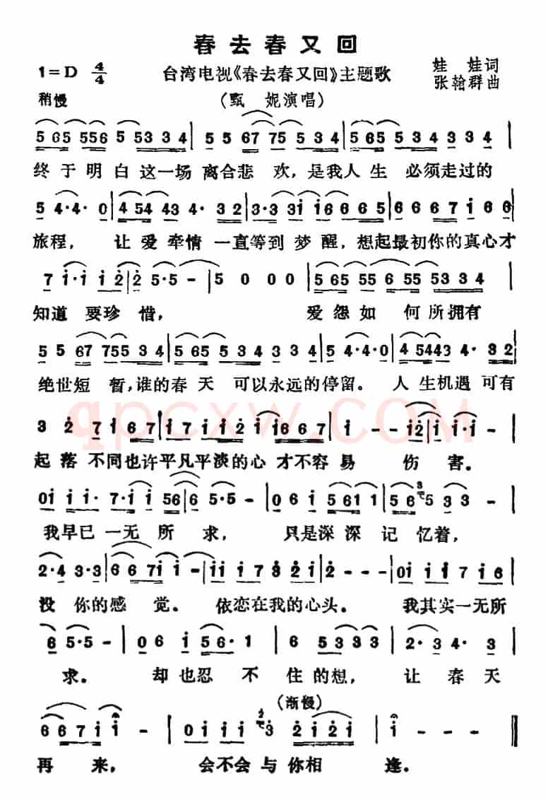 春去春又回（台湾电视《春去春又回》主题歌）