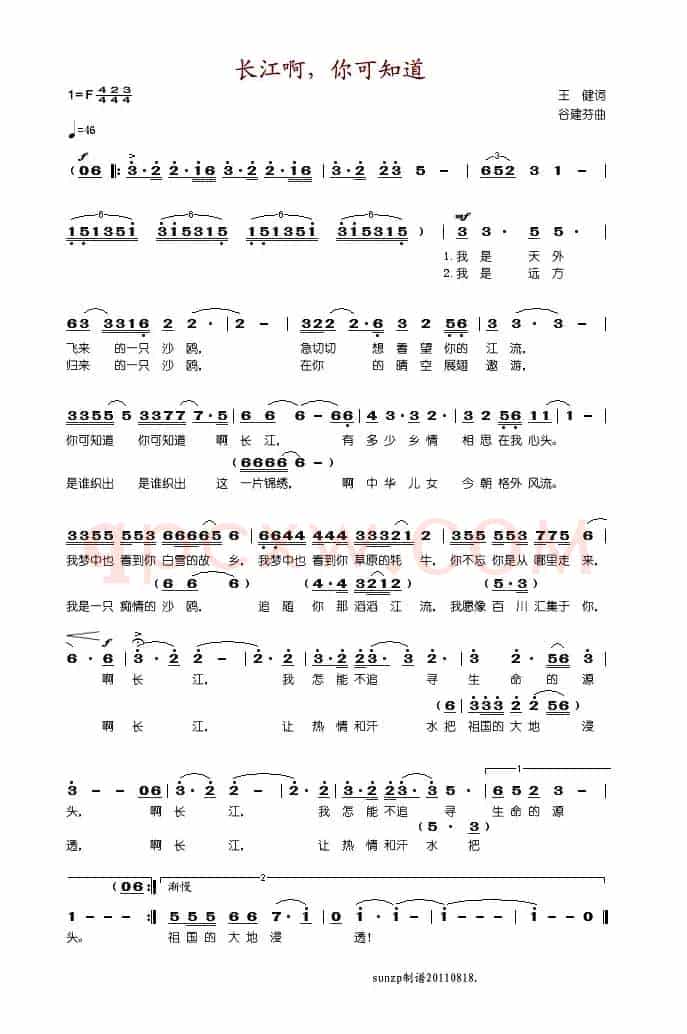 长江啊，你可知道（王健词 谷建芬曲）
