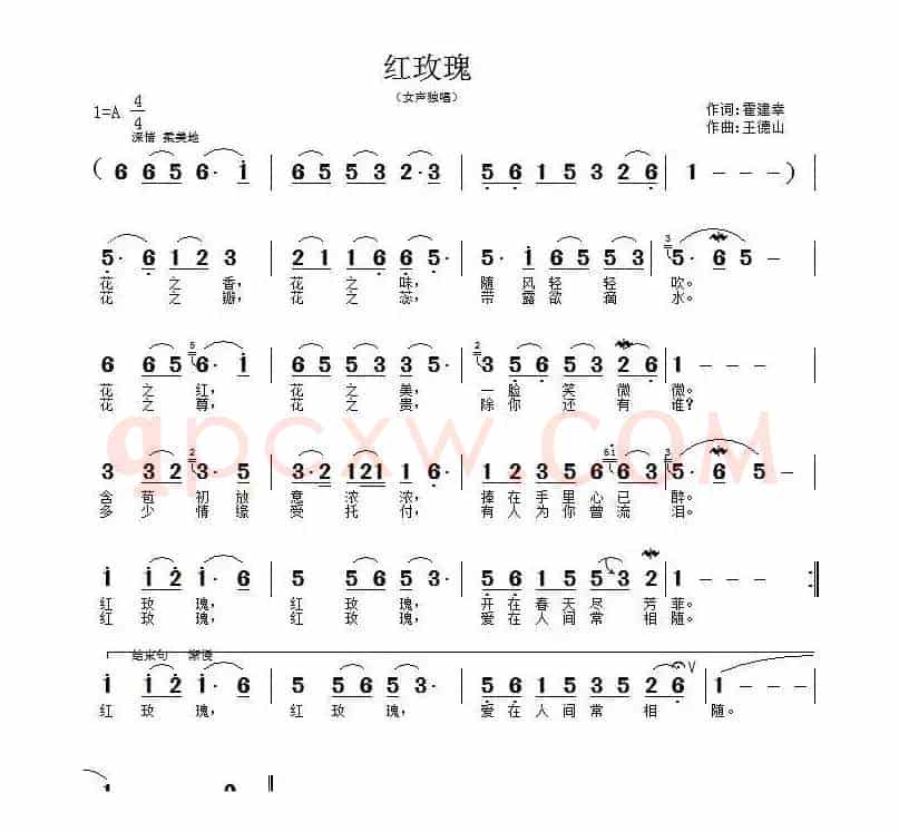 红玫瑰（霍建幸词 王德山曲）