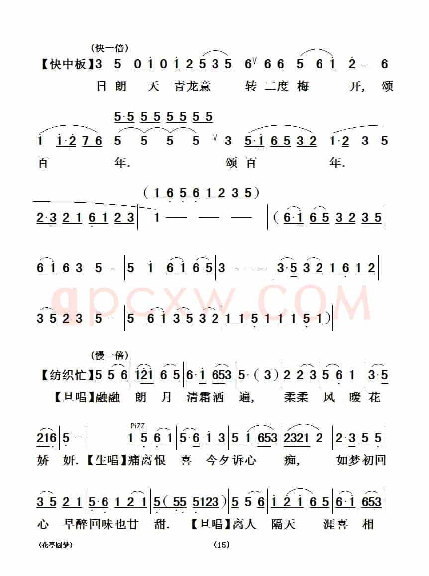 [粤剧] 花亭圆梦