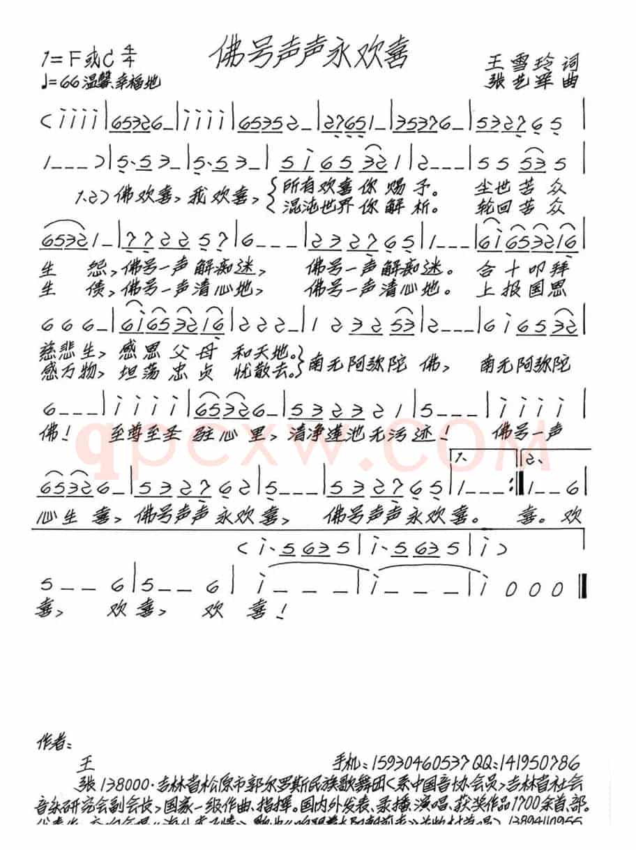 佛号声声永欢喜(又名:佛欢喜 我欢喜)
