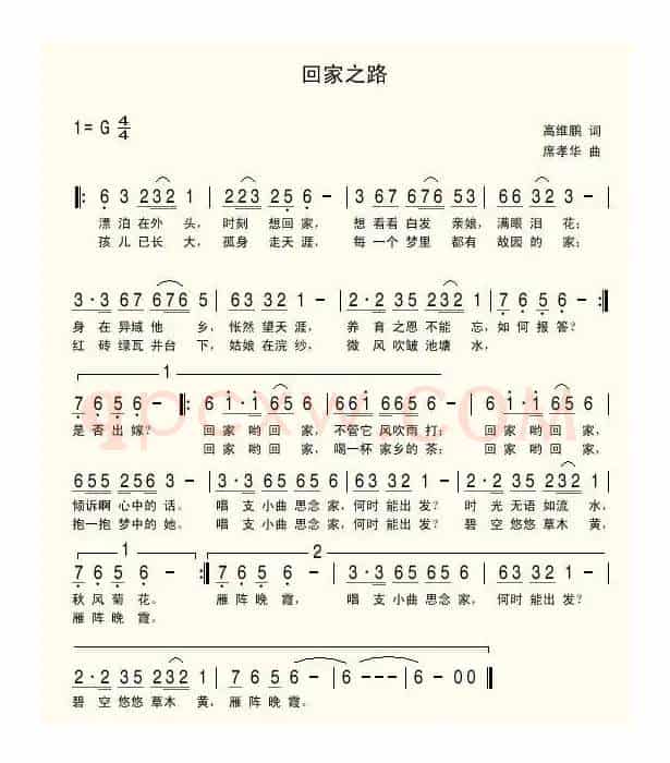 回家之路