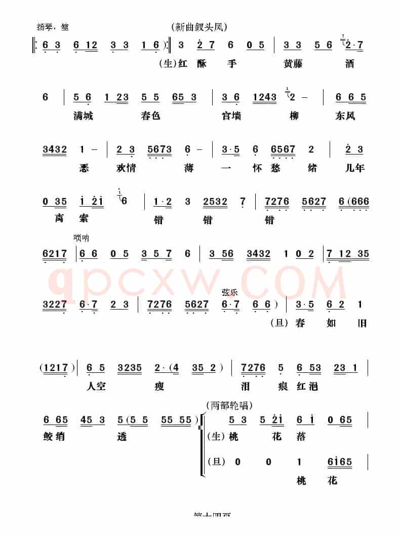 [粤剧] 沈园遗恨