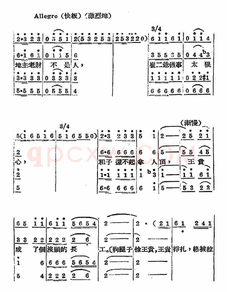 歌剧《王贵与李香香》全剧之序幕