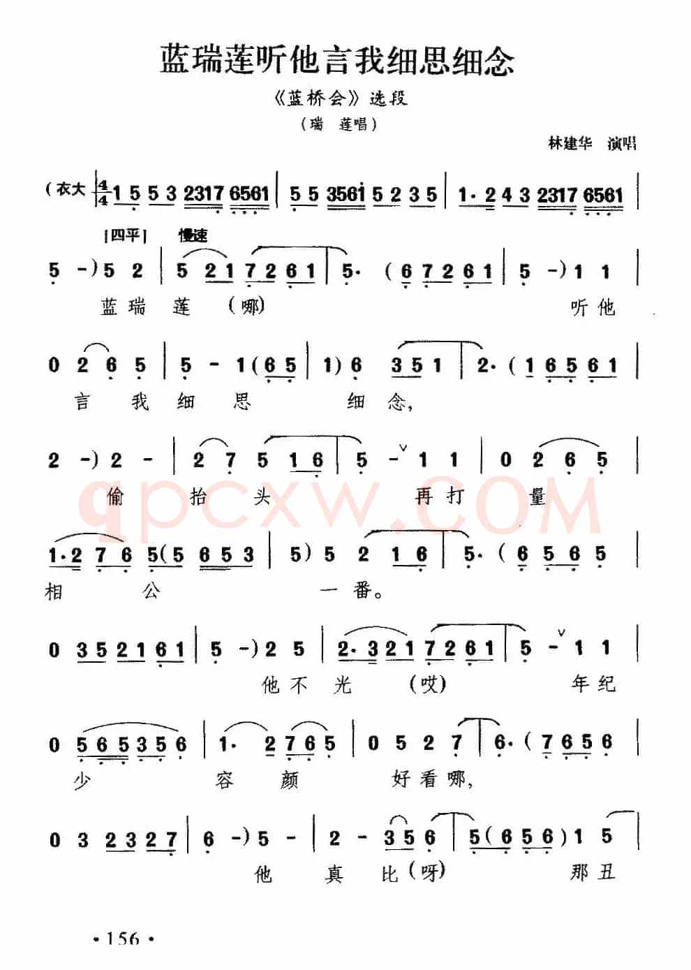[吕剧]蓝瑞莲听他言我细思细念（《蓝桥会》瑞莲唱段）
