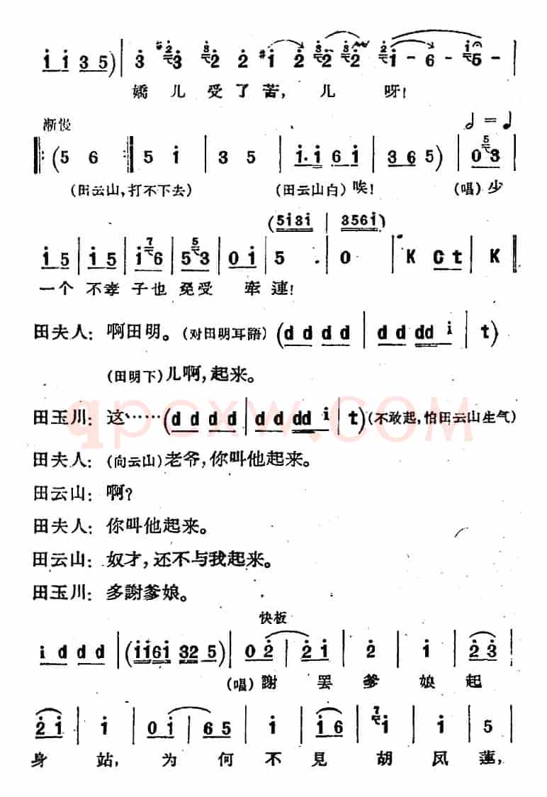 [河北梆子]《蝴蝶杯》第八场 打子