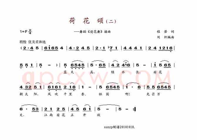 荷花颂（二）（程若词 刘炽曲）