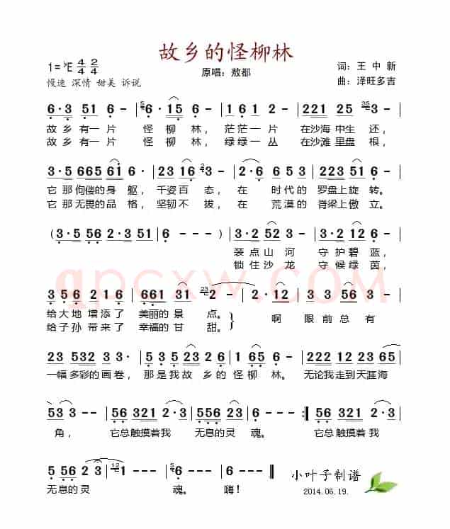 故乡的怪柳林（王中新词 泽旺多吉曲）