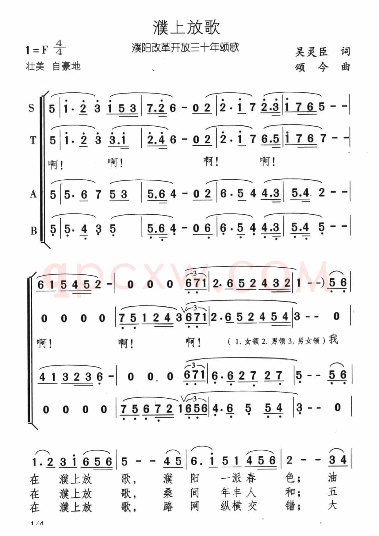 濮上放歌