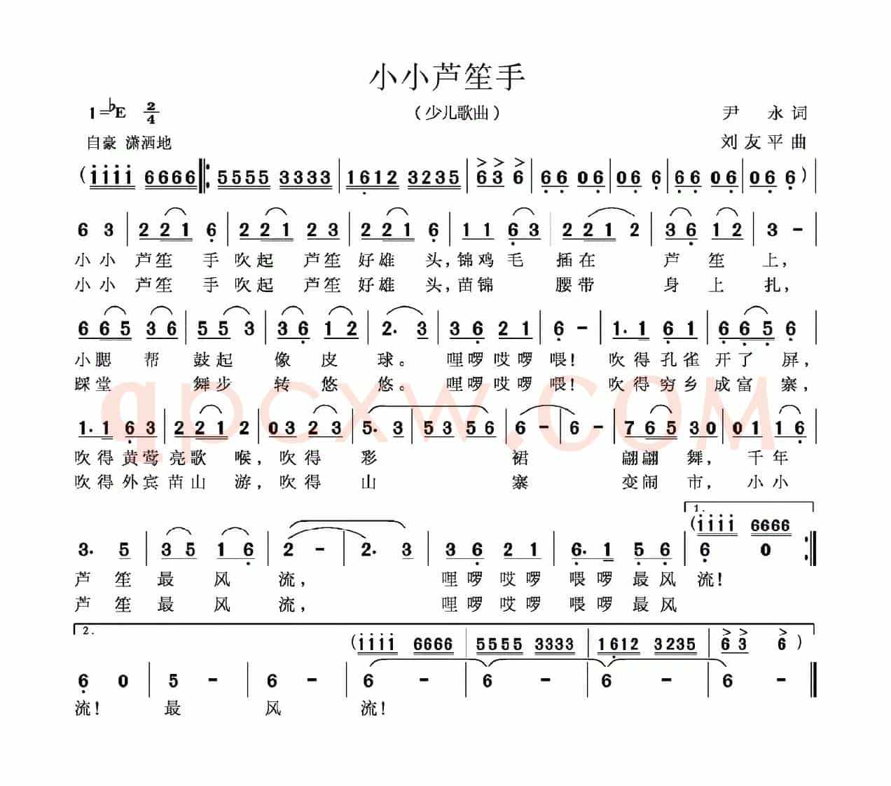 小小芦笙手（尹永词 刘友平曲）