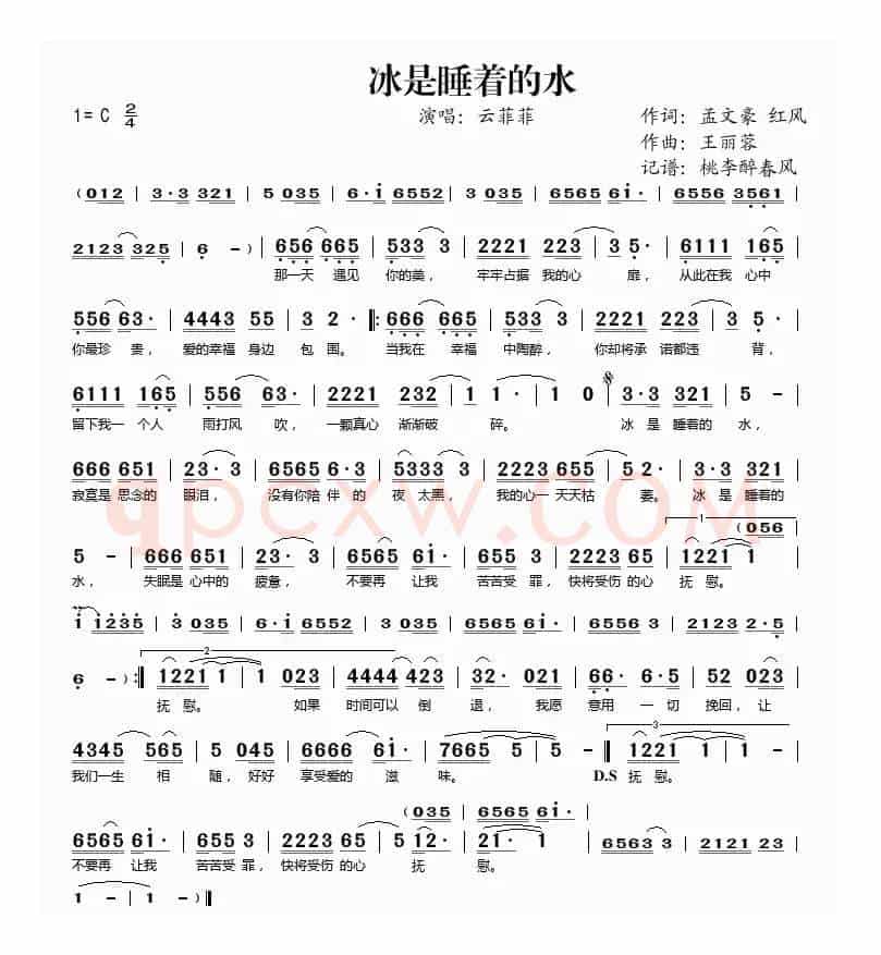 冰是睡着的水