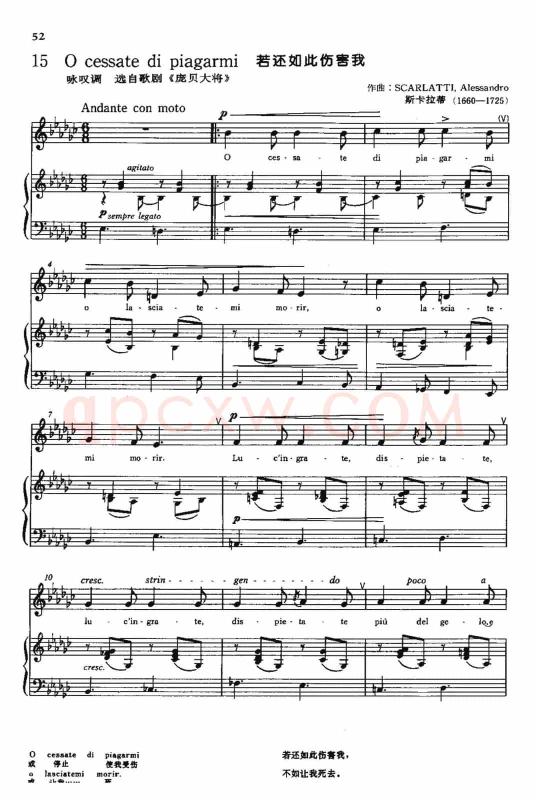 [意]O cessate di piagarmi（若还如此伤害我）