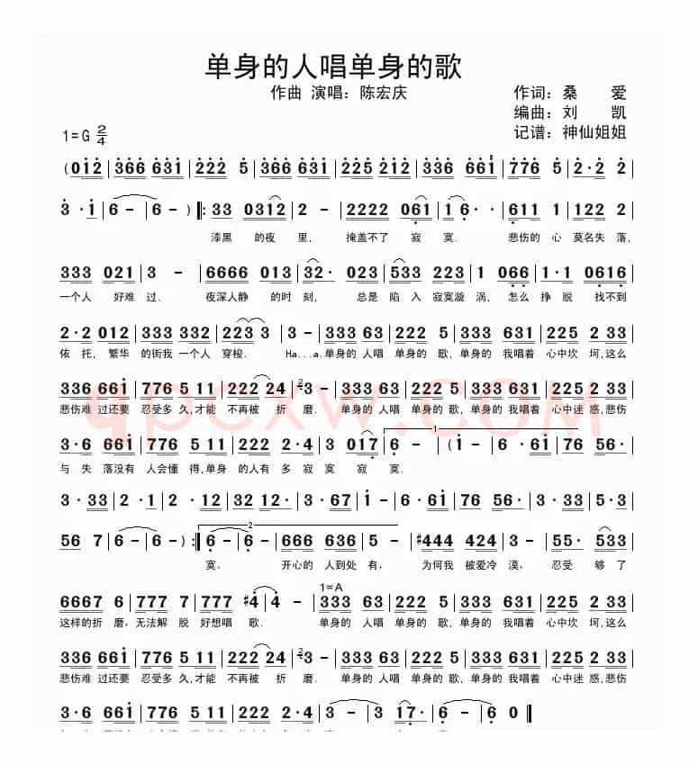 单身的人唱单身的歌