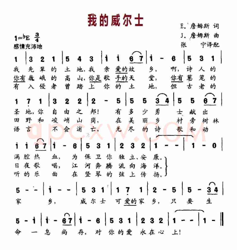 我的威尔士