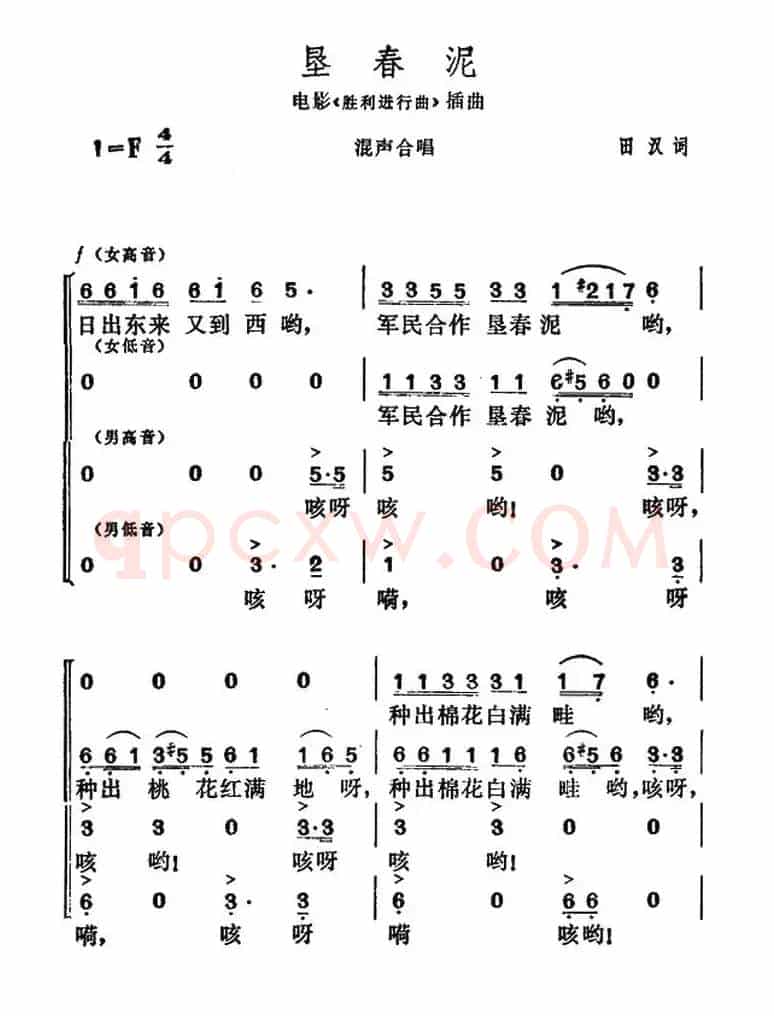 垦春泥（田汉词 贺绿汀曲）