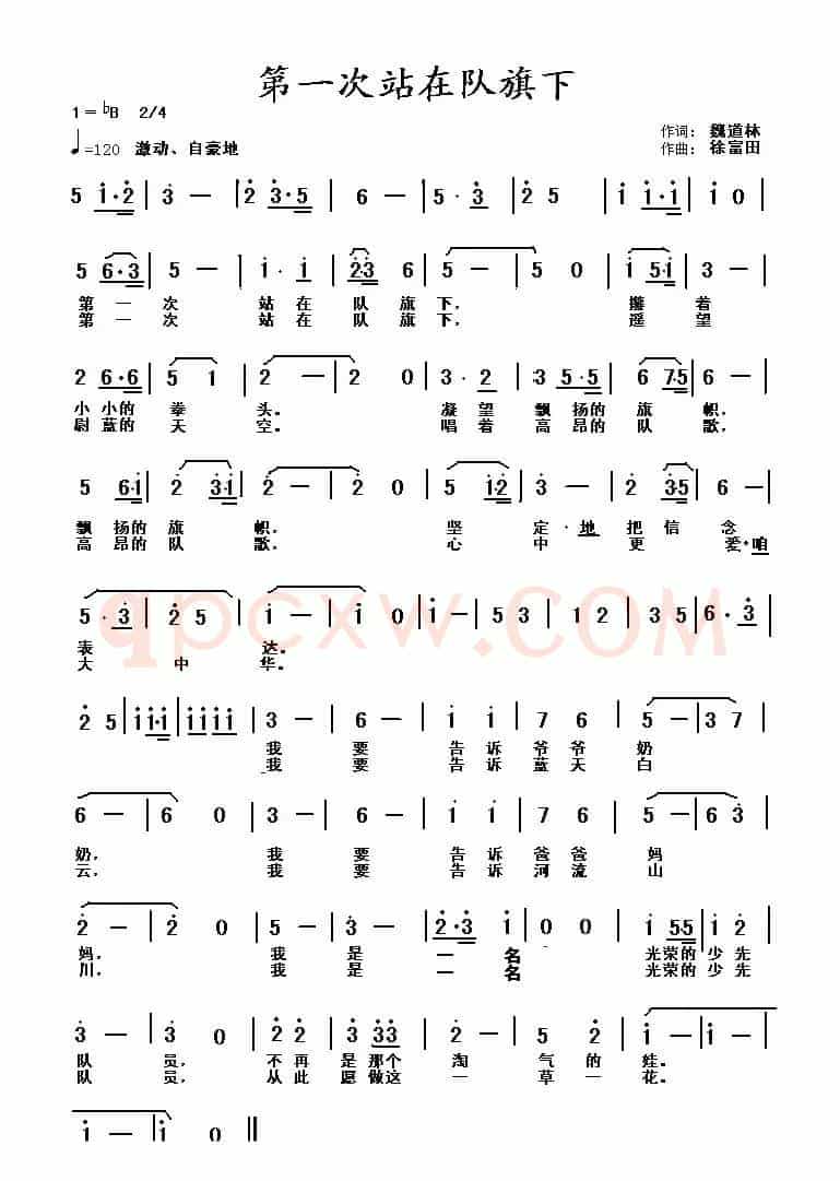第一次站在队旗下