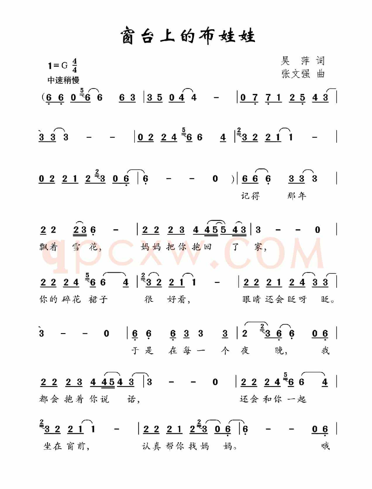 窗台上的布娃娃（吴萍词 张文强曲）