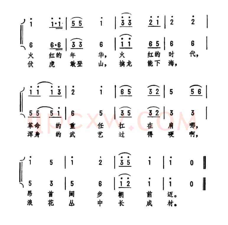我们这一代（党永庵词 劫夫曲）