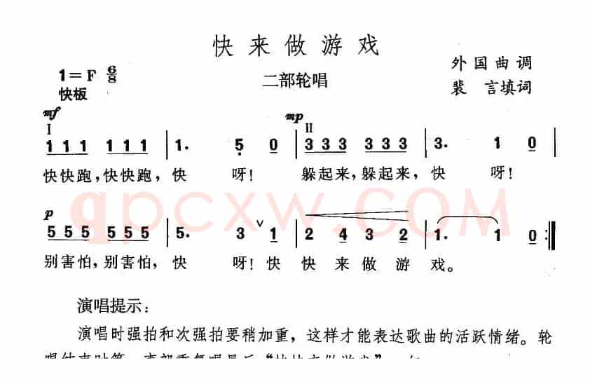 快来做游戏