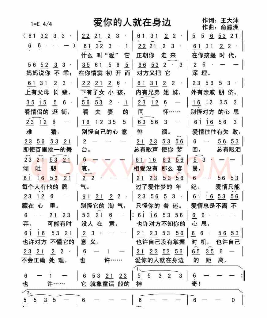 爱你的人就在身边