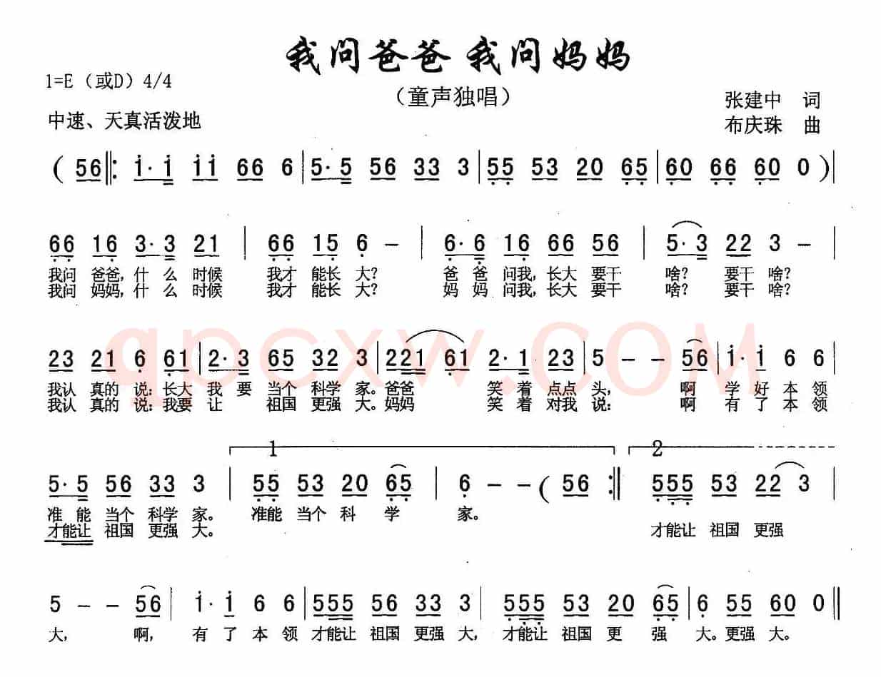 我问爸爸 我问妈妈