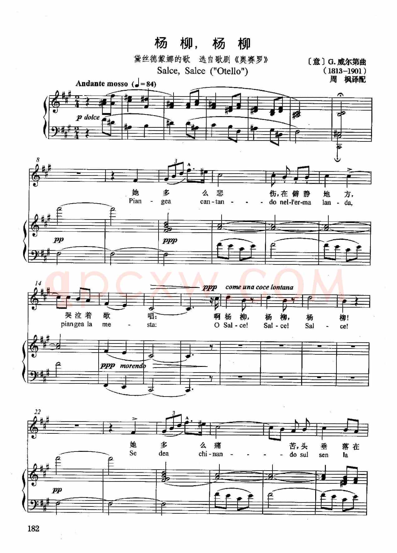 [意]杨柳，杨柳（正谱）（选自歌剧《奥赛罗》）