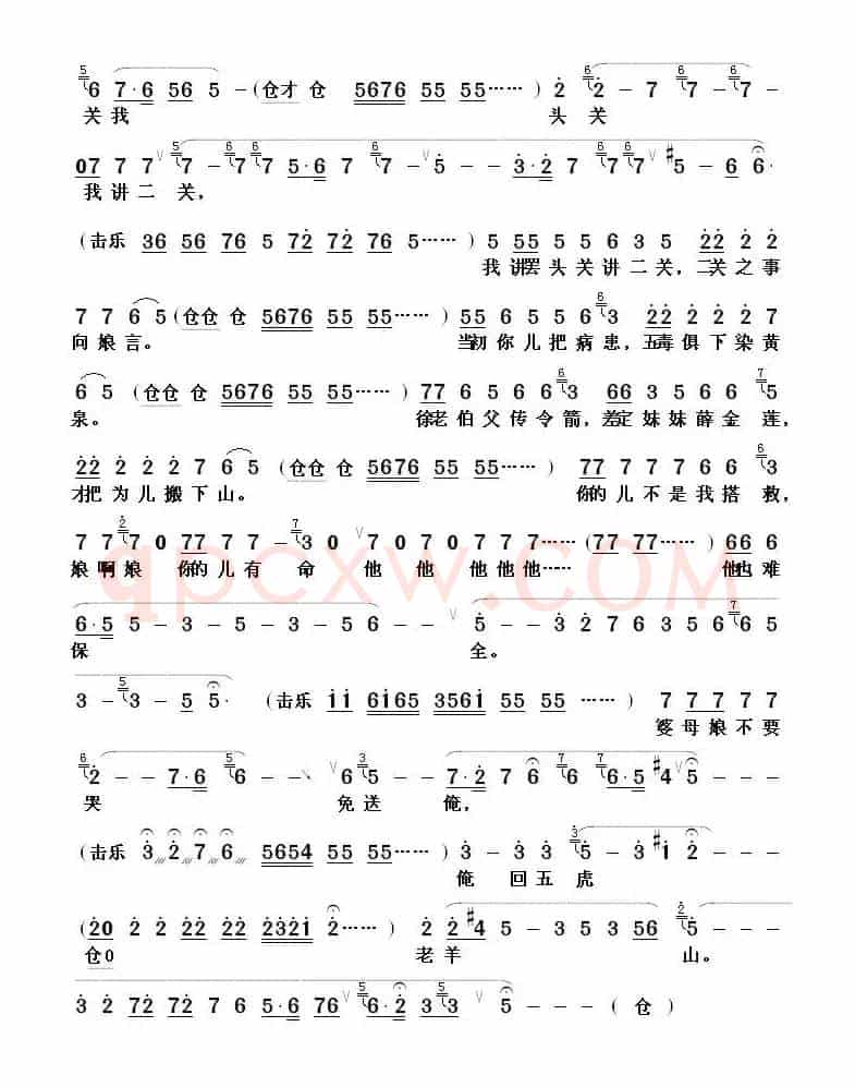 [山东梆子] 听此言气的我浑身打颤（《老山羊》选段）
