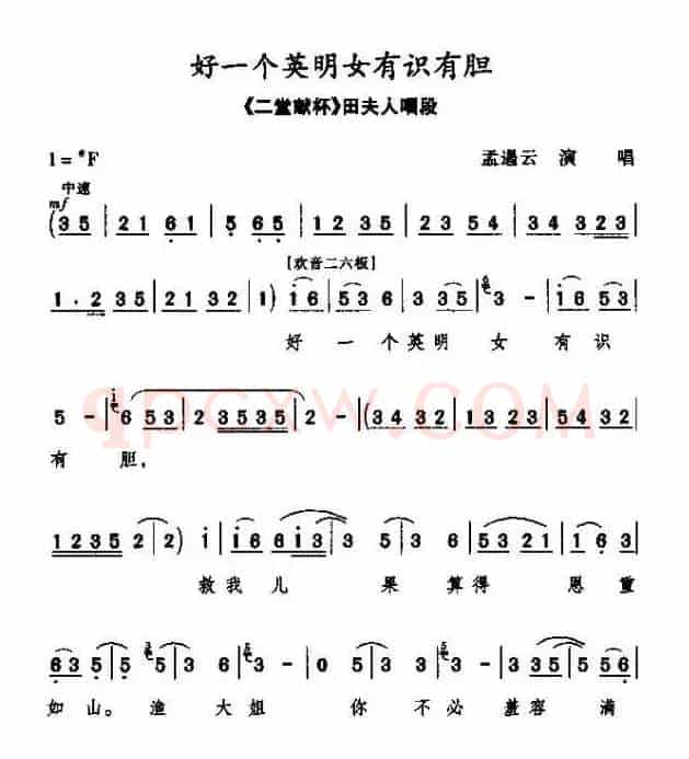 [秦腔] 好一个英明女有识有胆（《游龟山·二堂献杯》田夫人唱段）
