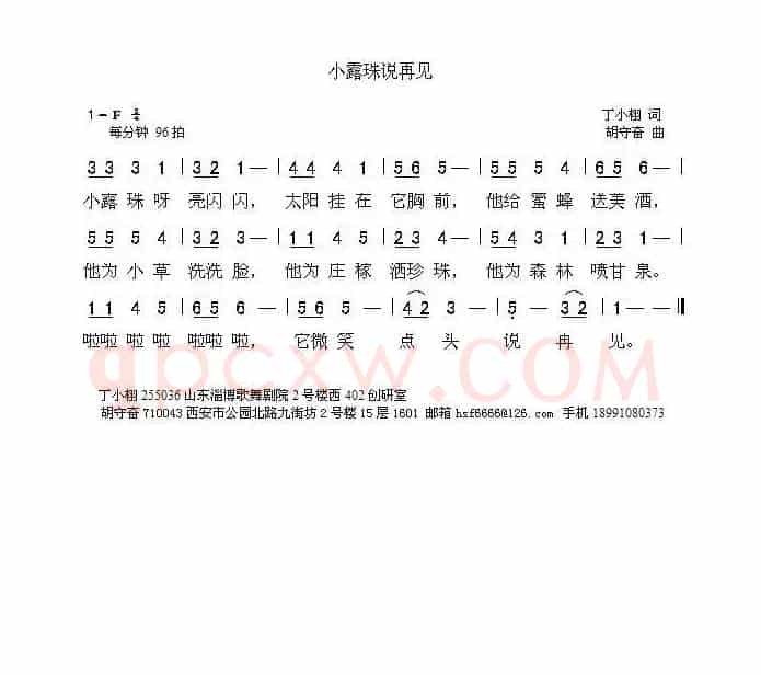小露珠说再见