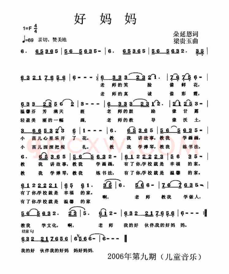 好妈妈（朵延恩词 梁贵玉曲）