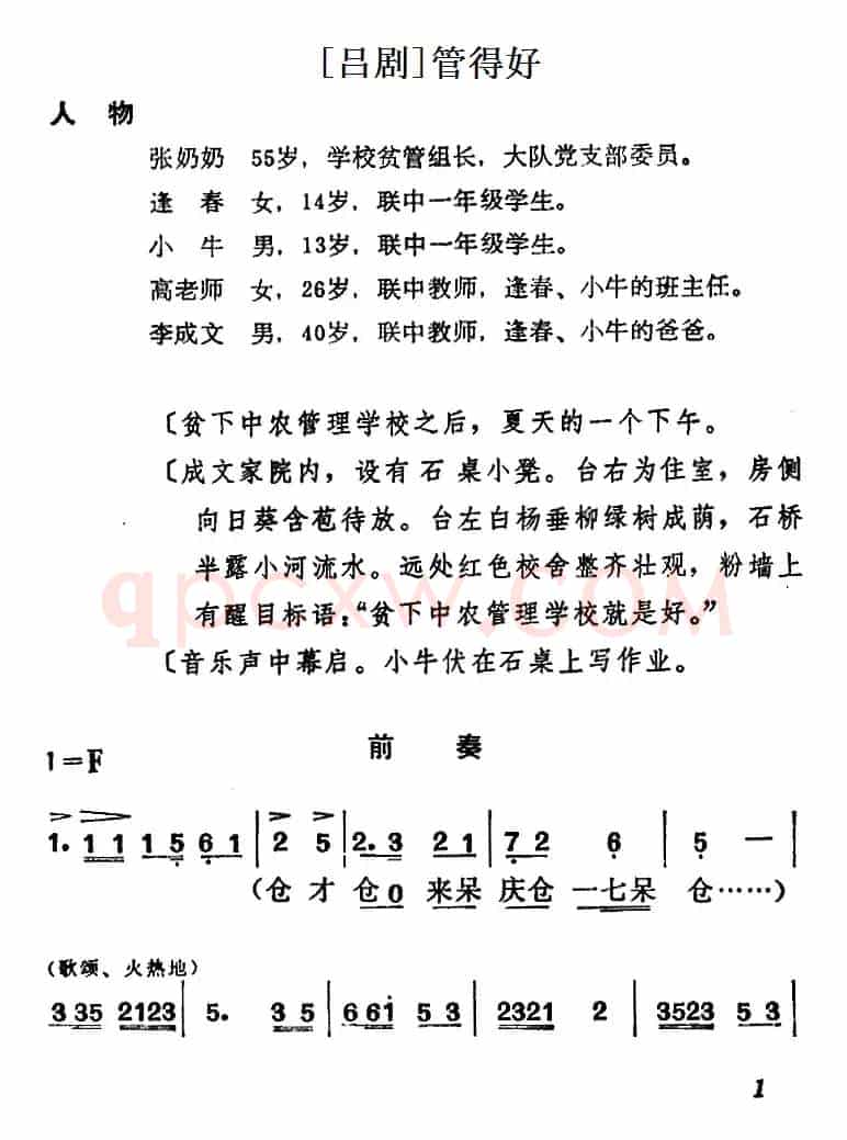 [吕剧]管得好（全本）