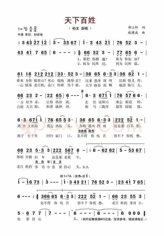 天下百姓(郝立轩词 戚建波曲)