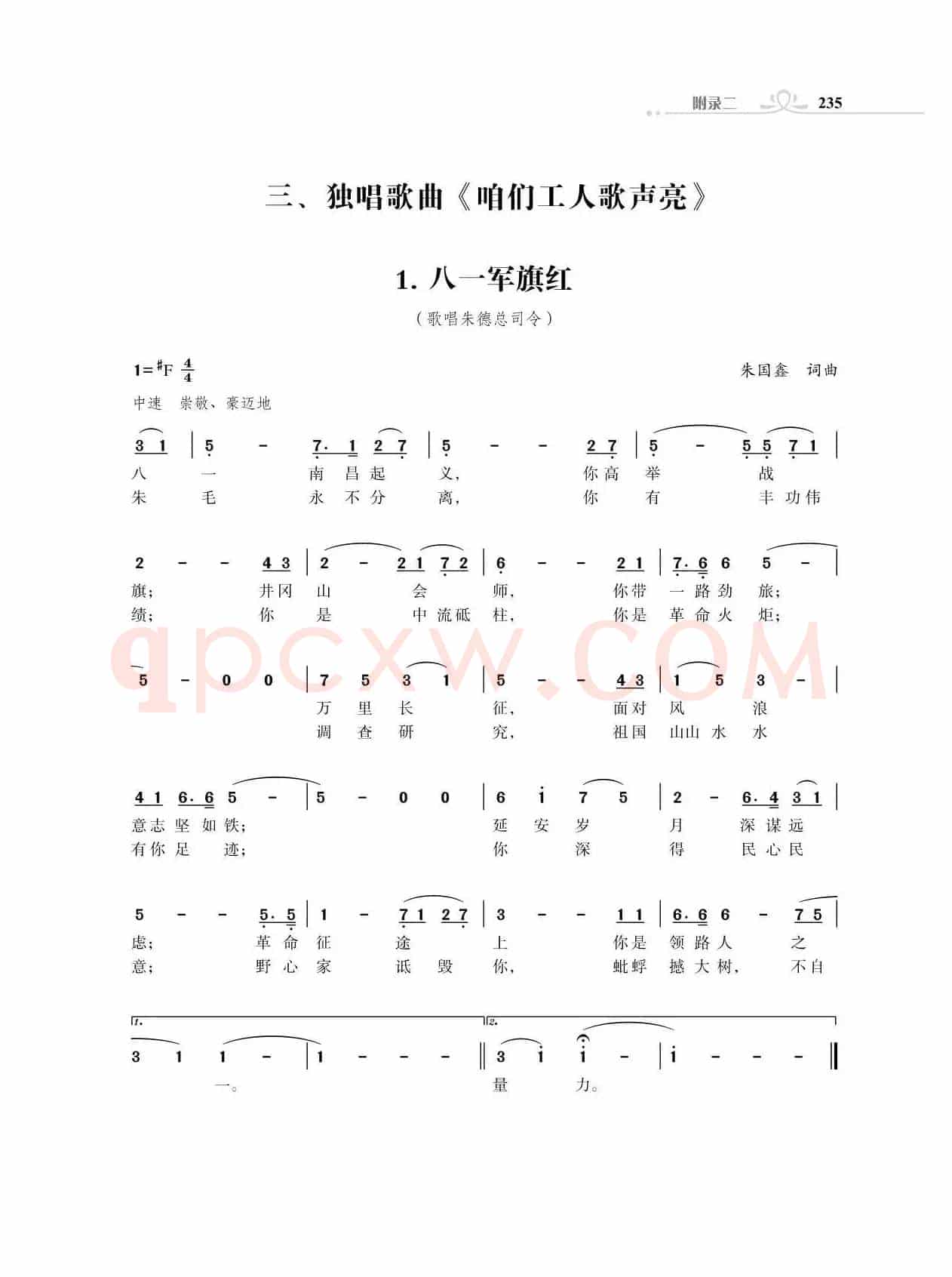 全中国34个省份34首高歌（朱国鑫词曲）