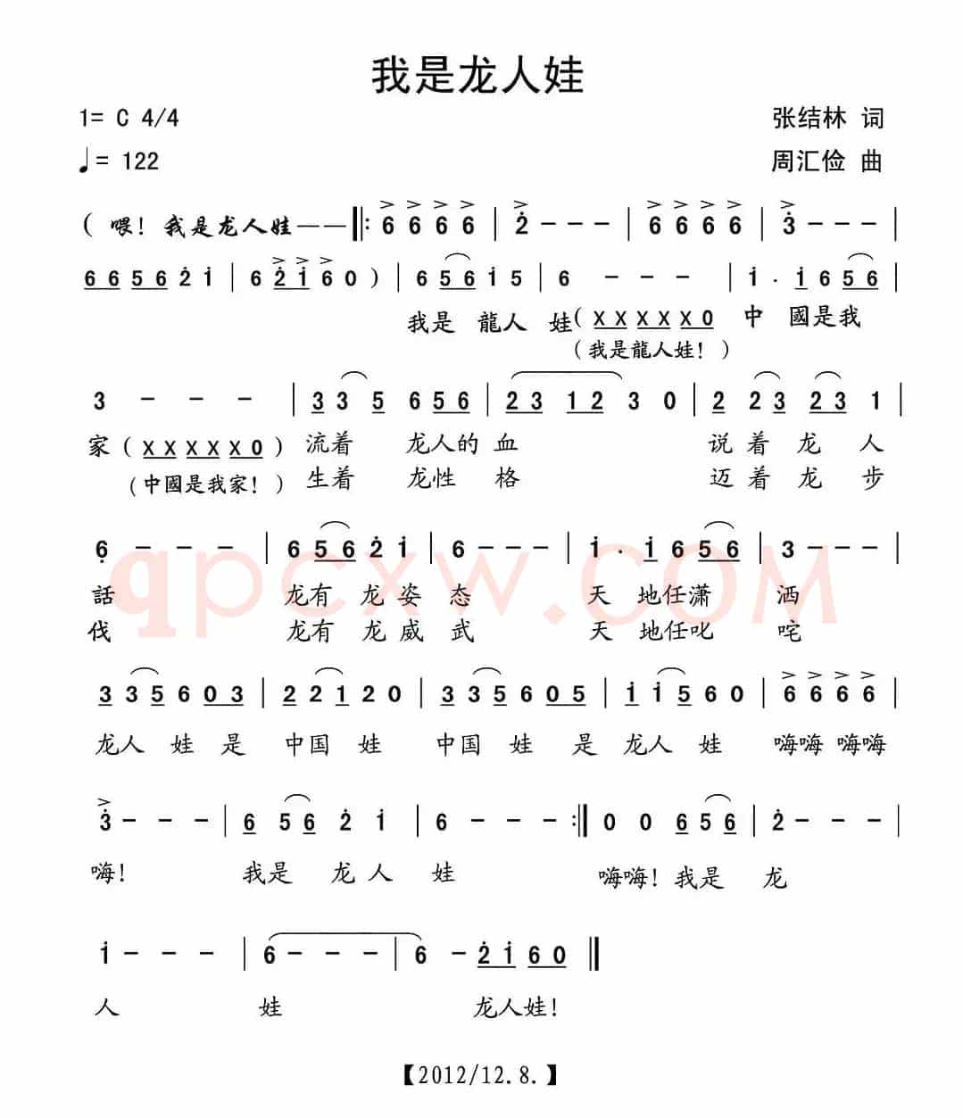 我是龙人娃