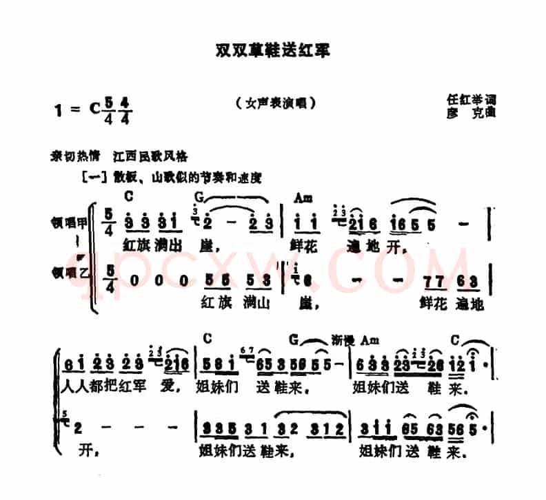 双双草鞋送红军（大型音乐舞蹈史诗《东方红》歌曲集）