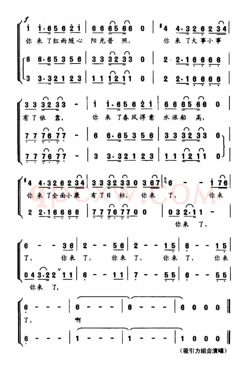 你来了（陈特明词 熊纬曲）