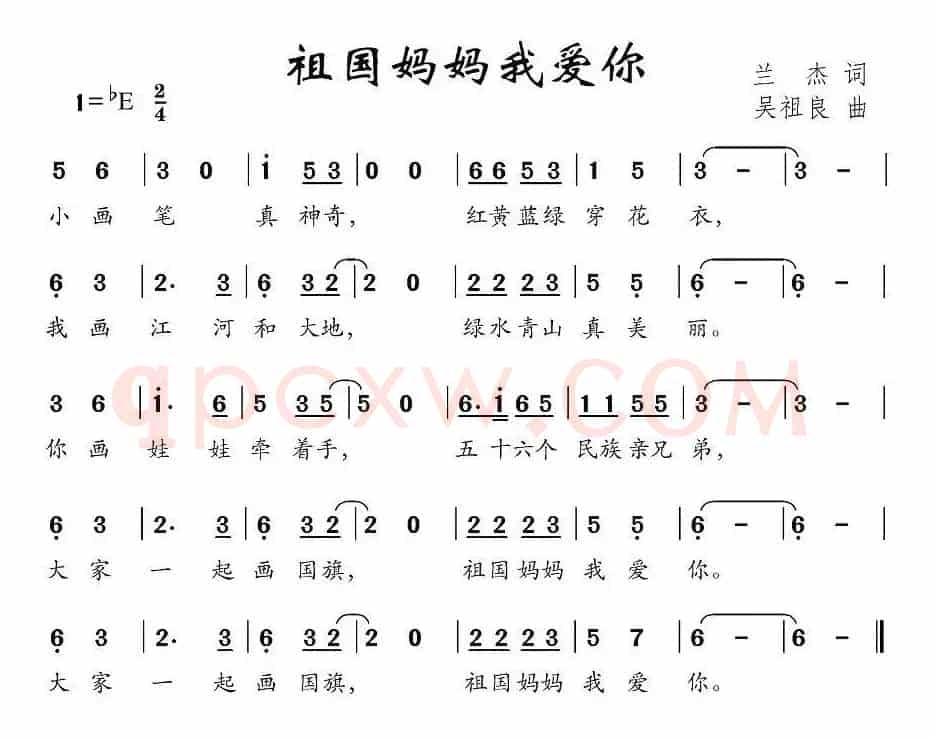 祖国妈妈我爱你（兰杰词 吴祖良曲）