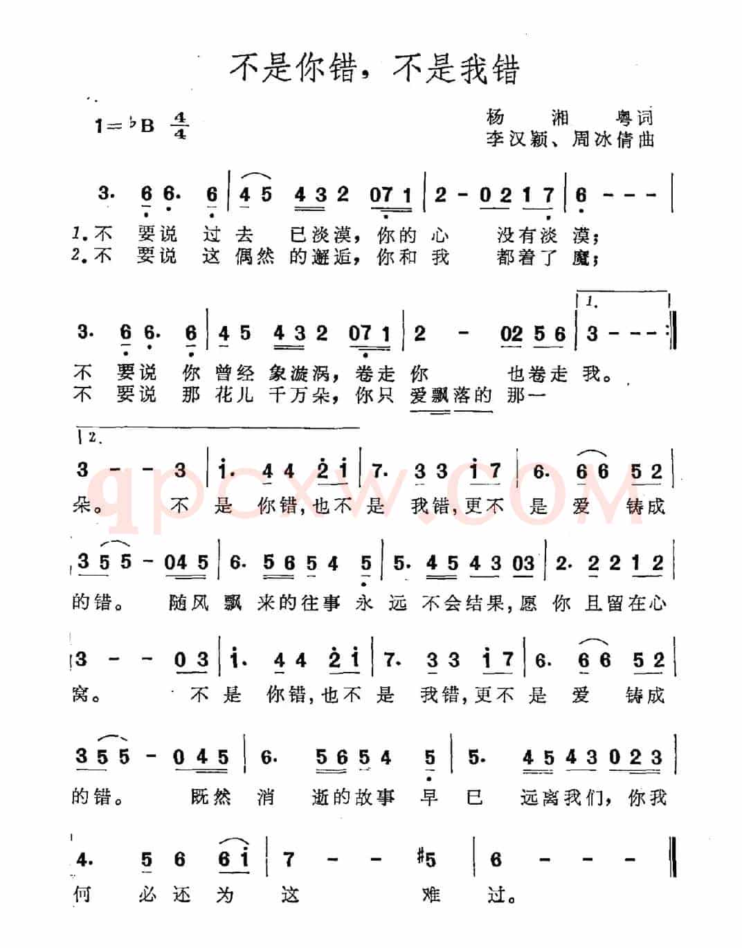 不是你错，不是我错