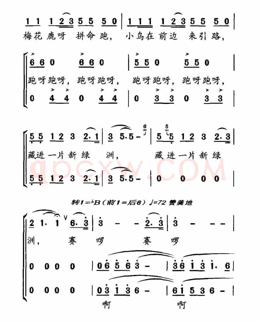 小鸟与梅花鹿（张树礼词 邓玉华、合唱）