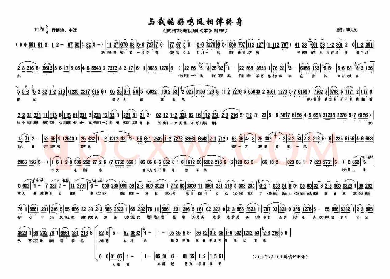 与我的好鸣凤相伴终身（电视剧《家》对唱）