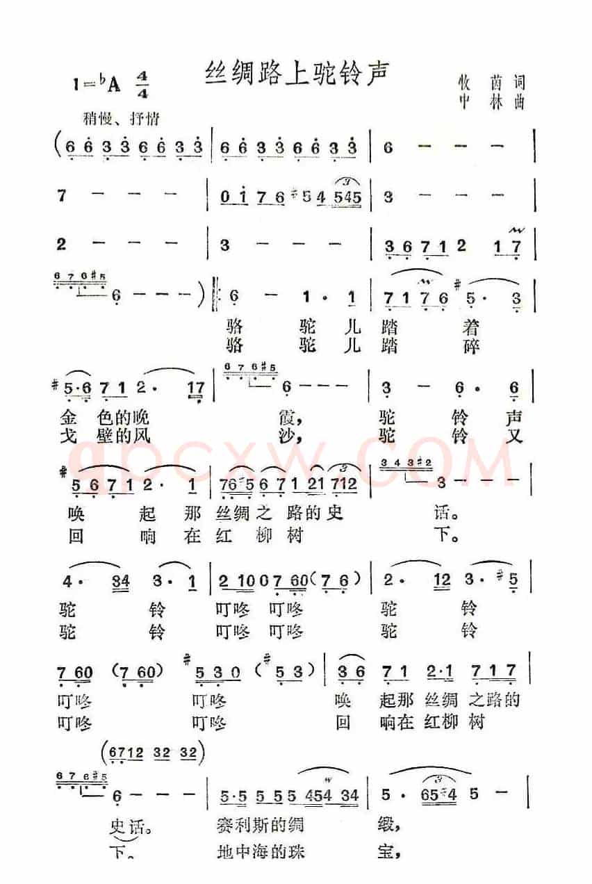 丝绸路上驼铃声