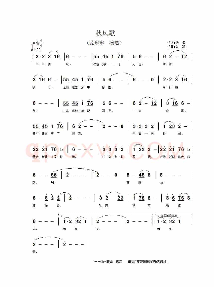 秋风歌（电视剧《秋瑾》主题歌）